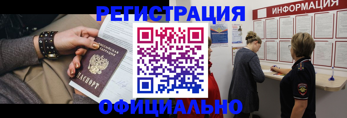 прописка штамп в Калужской области