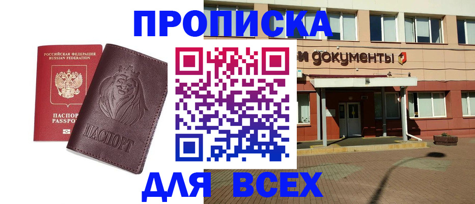 прописка законно в Калужской области